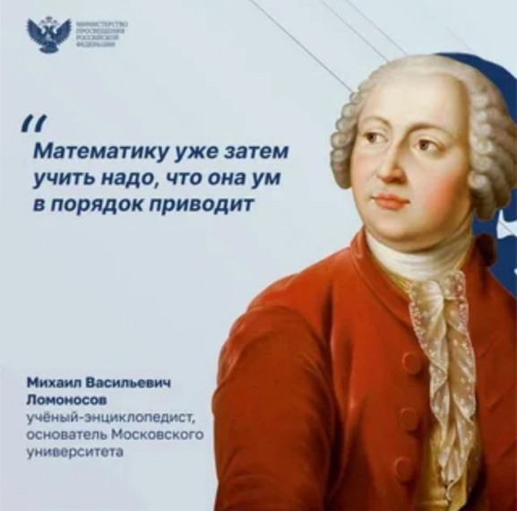 1 декабря 2024 года– «День математика».
