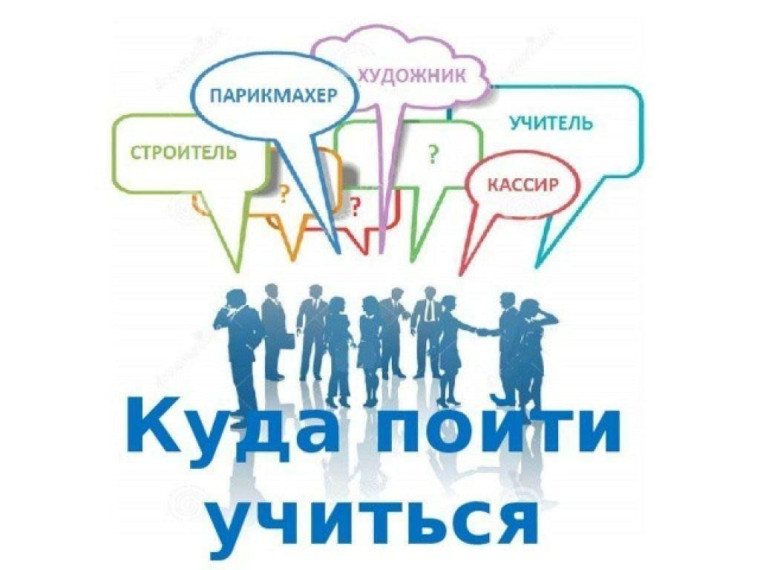 Ярмарка образовательных организаций высшего образования «Куда пойти учиться?».